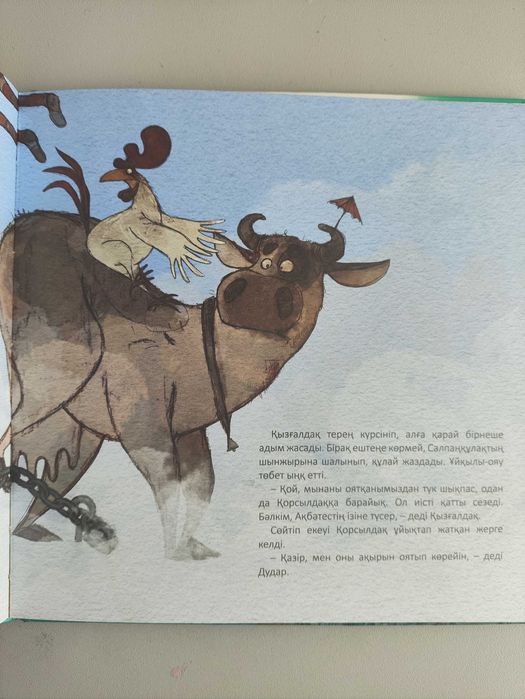 Кітап балаларға қазақша