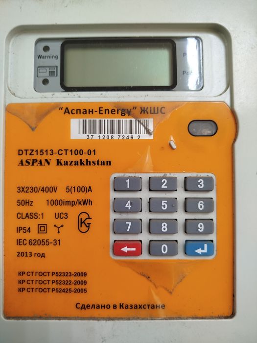 Трехфазный счётчик Аспан