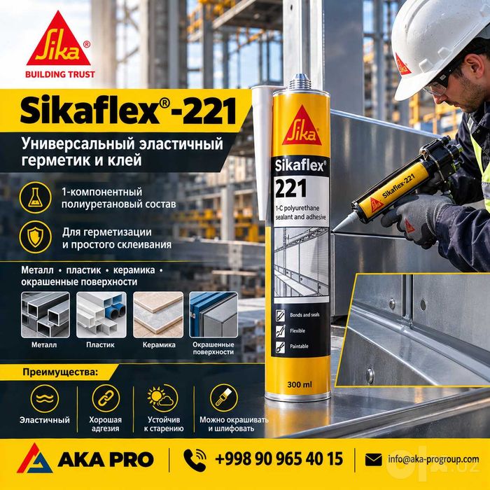 Sikaflex 221 — универсальный герметик и клей SIKA