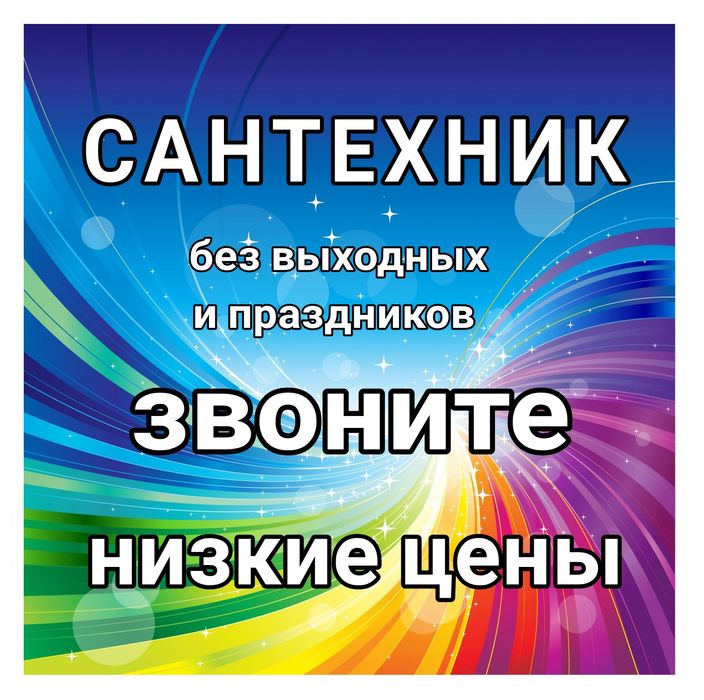 Сантехник в Петропавловске