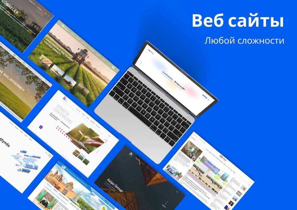 Разработка веб-сайтов