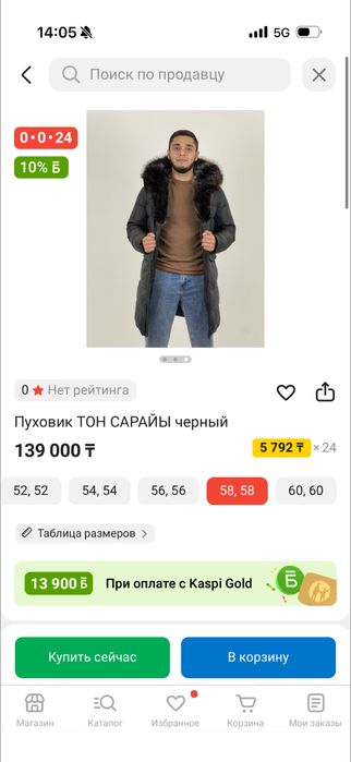 Продам НОВЫЙ шикарный мужской пуховик 58 размера