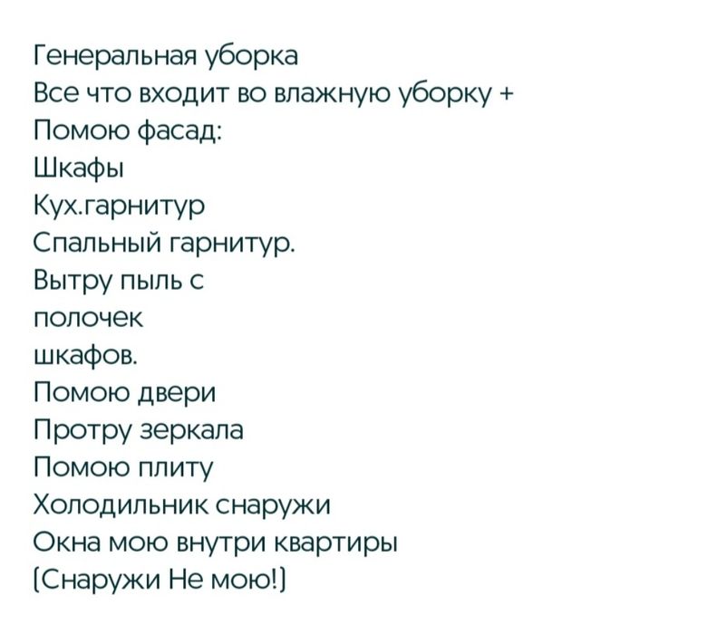 Уборка квартир/домов