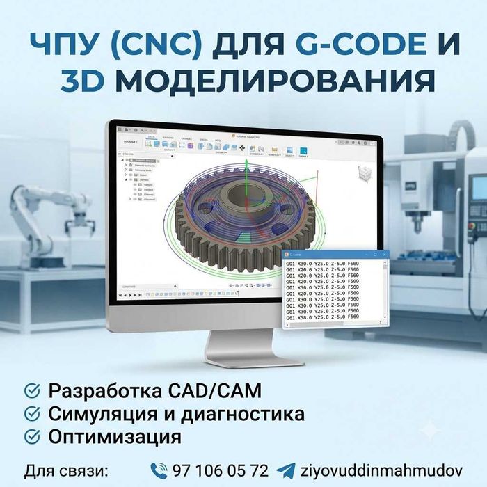 Разработка УП для ЧПУ (G-code) / 3D Моделирование (CAD/CAM)