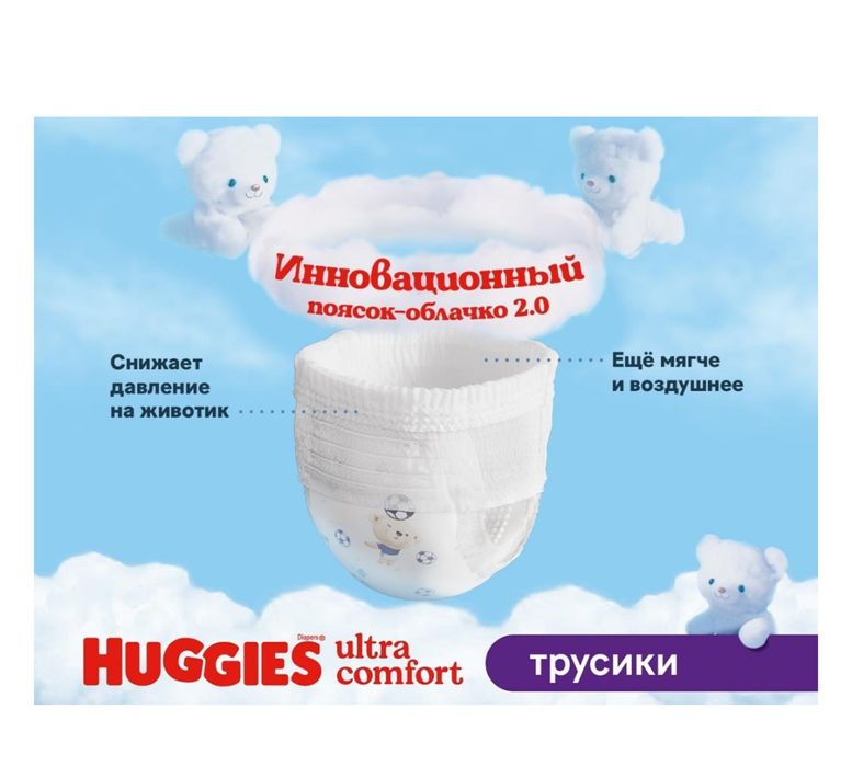 Трусики huggiies