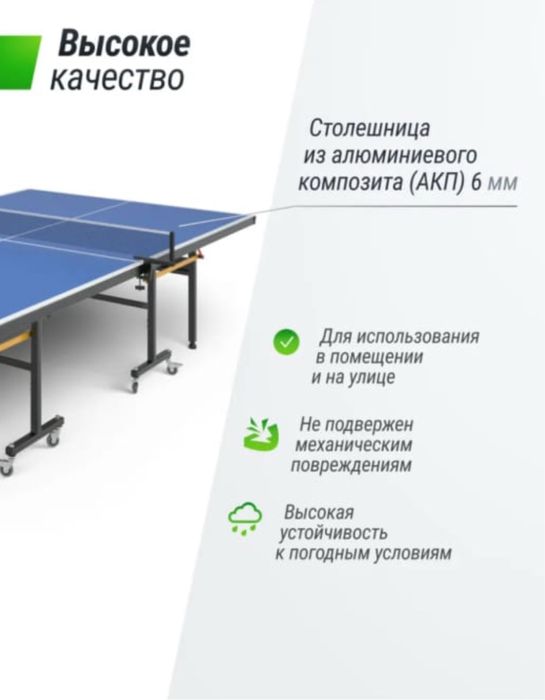 Теннисный стол продается