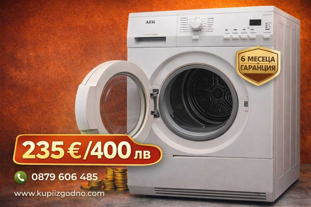Сушилня гаранция Bosch AEG Samsung