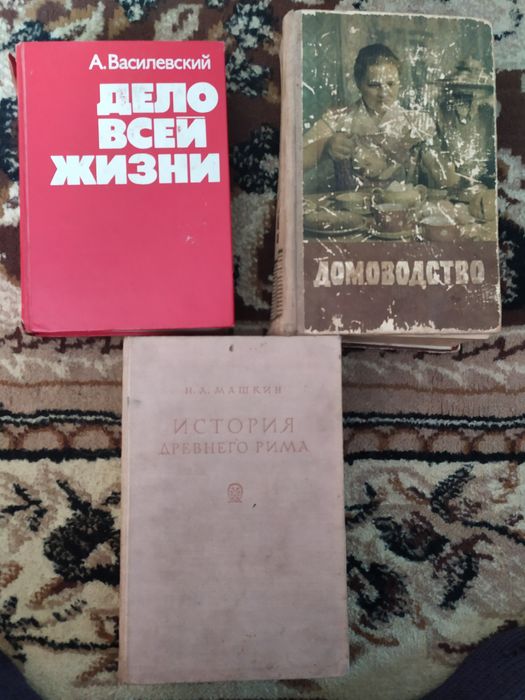 Продам три советские книги.