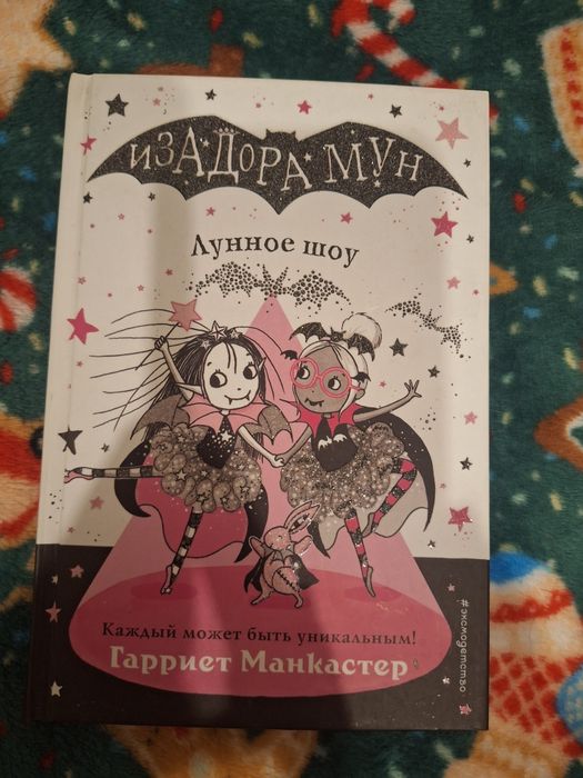 книги Изадора Мун