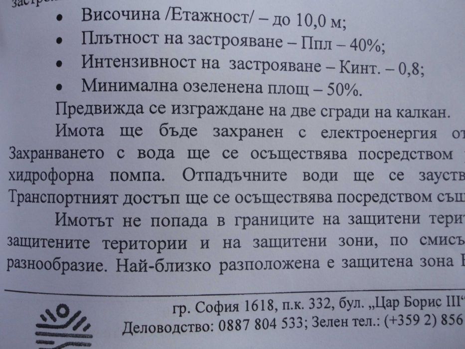 Продава се Парцел в Перник, Промишлена зона - 2794 кв.м за 24 €/кв.м - Снимка #4