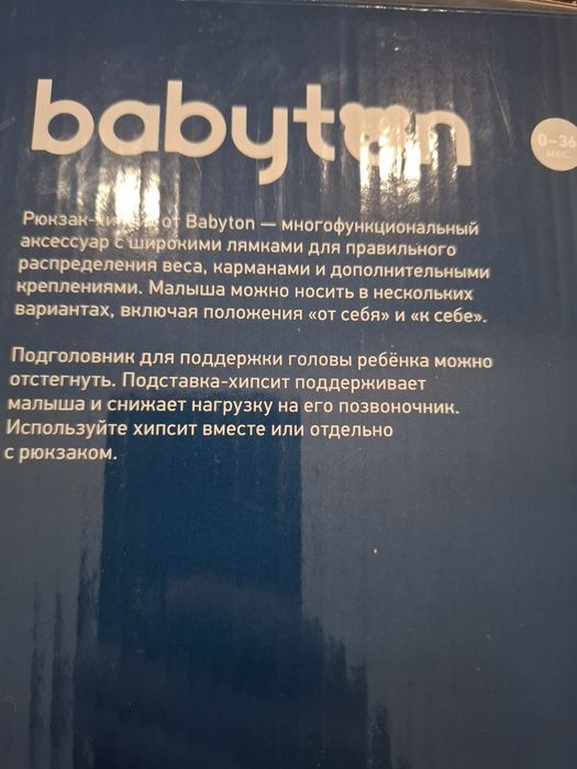 Продам рюкзак-хипсит, эргорюкзак, рюкзак для младшей