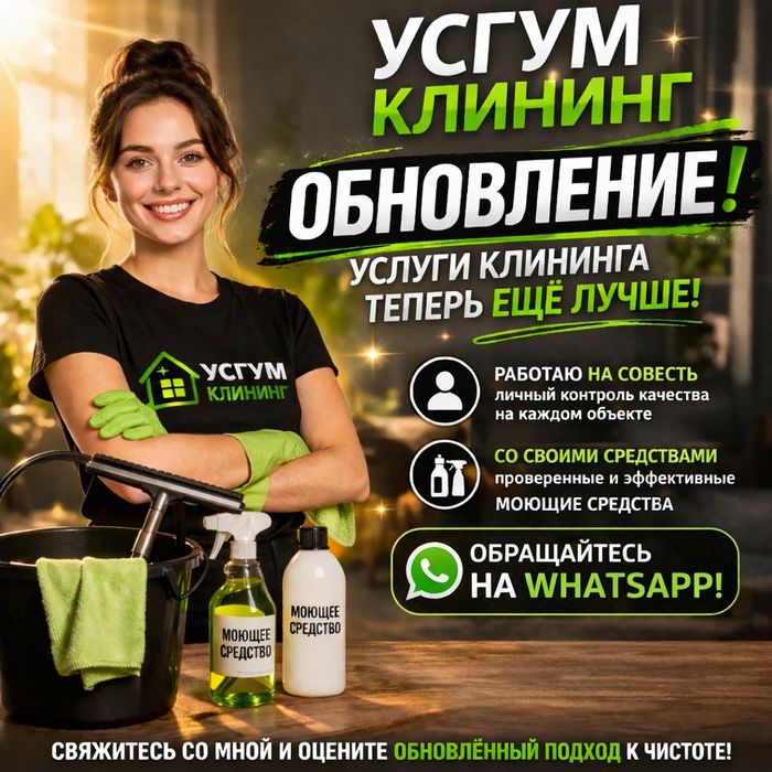 Уборка домов, квартир, катеджий, генеральная уборка после ремонта