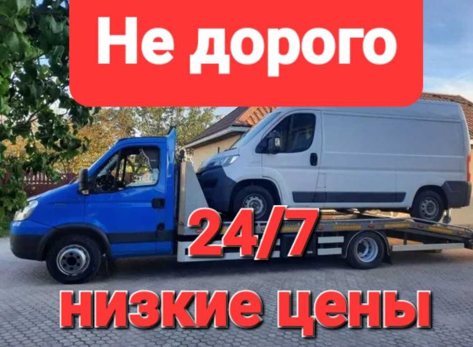 Эвакуатор не дорого 24/7