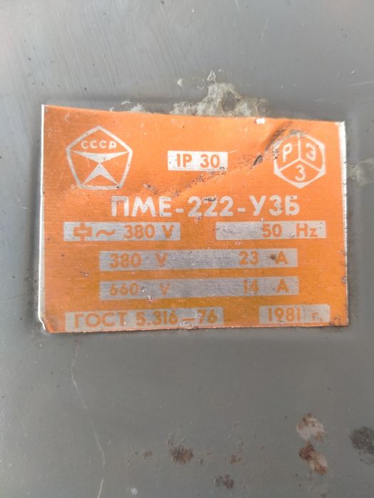 Магнитный пускатель 380вольт
