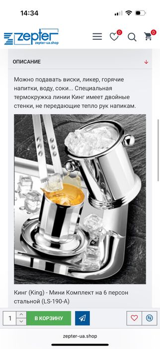 Станканы, посуда Zepter