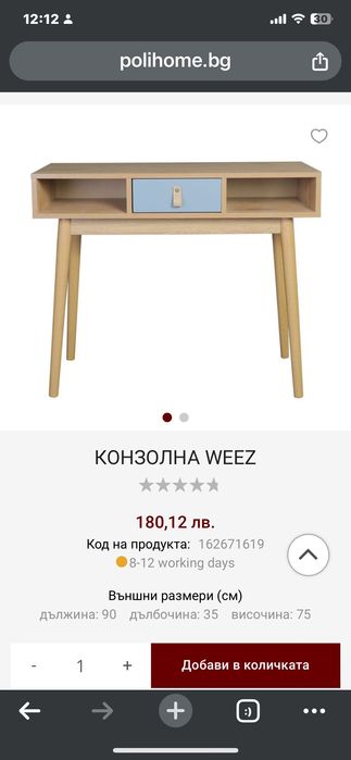 Конзолна маса / тоалетка