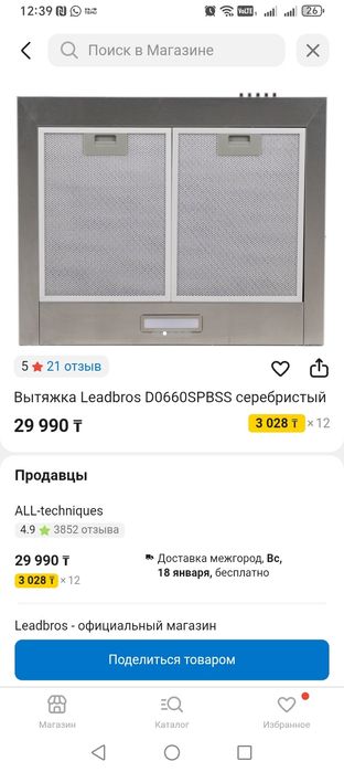 Каминная вытяжка