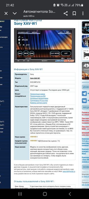 Продам автомагнитоллу Sony Xav-W1
