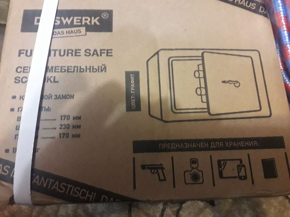 сейф для вашего спокойствия