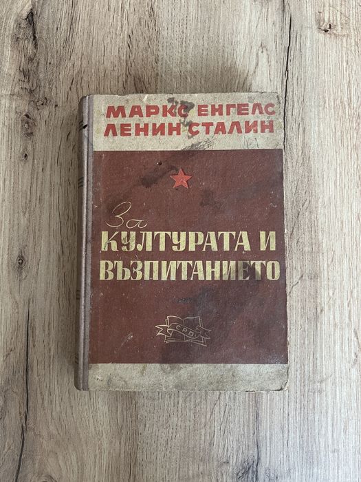 Стари книги - Маркс, Енгелс, Ленин, Сталин
