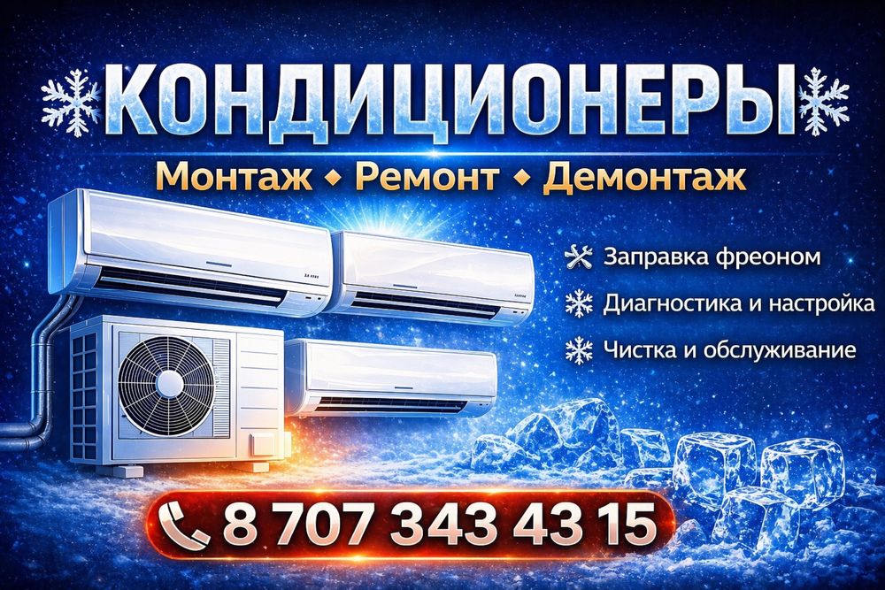Кондиционеры установка, заправка, ремонт
