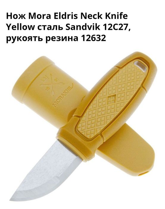 Продам нож Мора Эльдрис