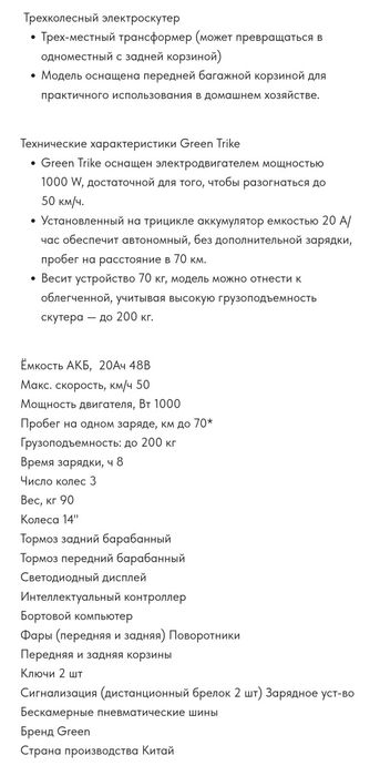 Продам трицикл электрический