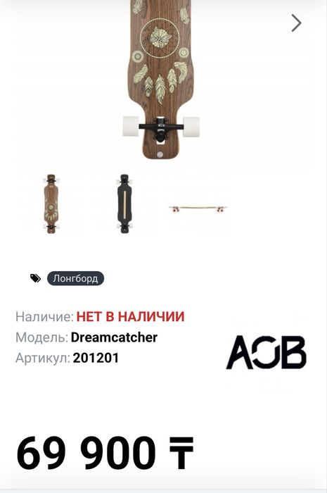 лонгборд/скейтборд AOB dreamcatcher