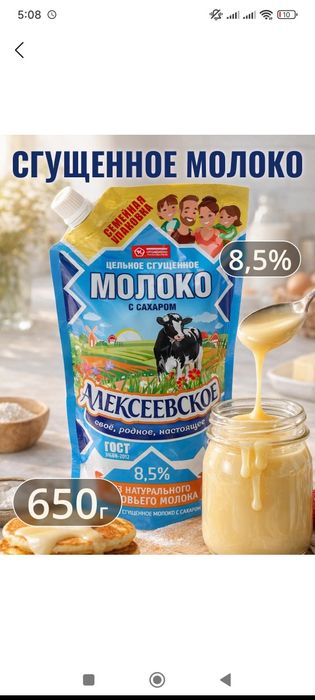 сгущенное Moloko