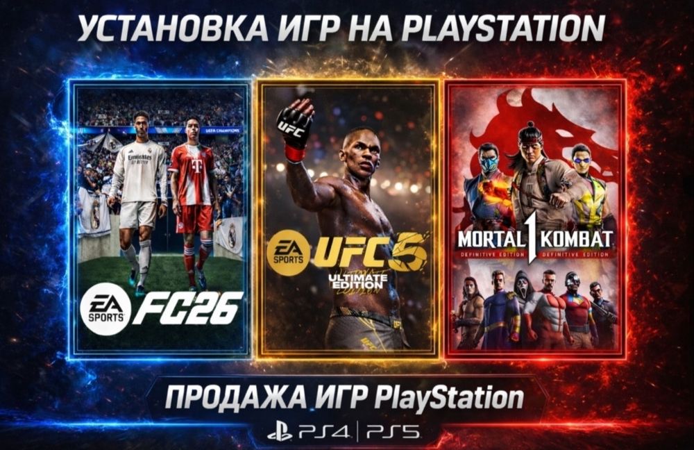 установка цифровых игр на Ps