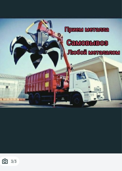 Прием черного металла с самовывызом