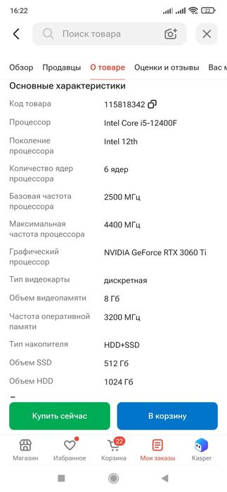 Комп летом покупал