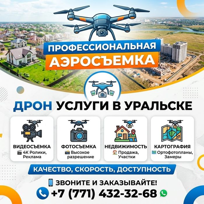 Профессиональная аэросъемка, картография и видеообзоры с дрона!