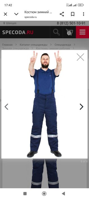 Зимняя спецовка комбинезон