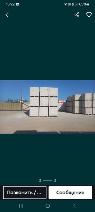 Армированный газоблок