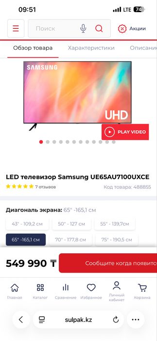 Samsung AU7100 65 TV