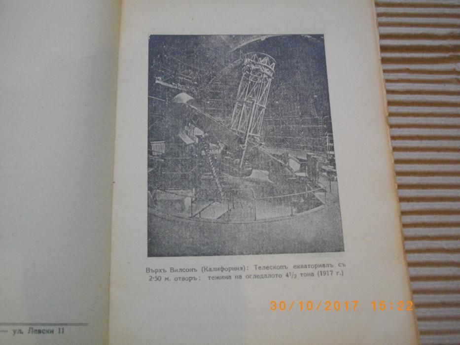 1928г-Стара Антикварна Книга-от Абатъ Т.Морьо-Населени ли са другите с