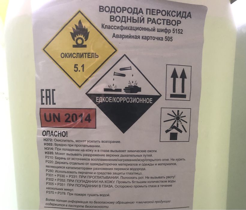 Перекись водорода  (пергидроль)