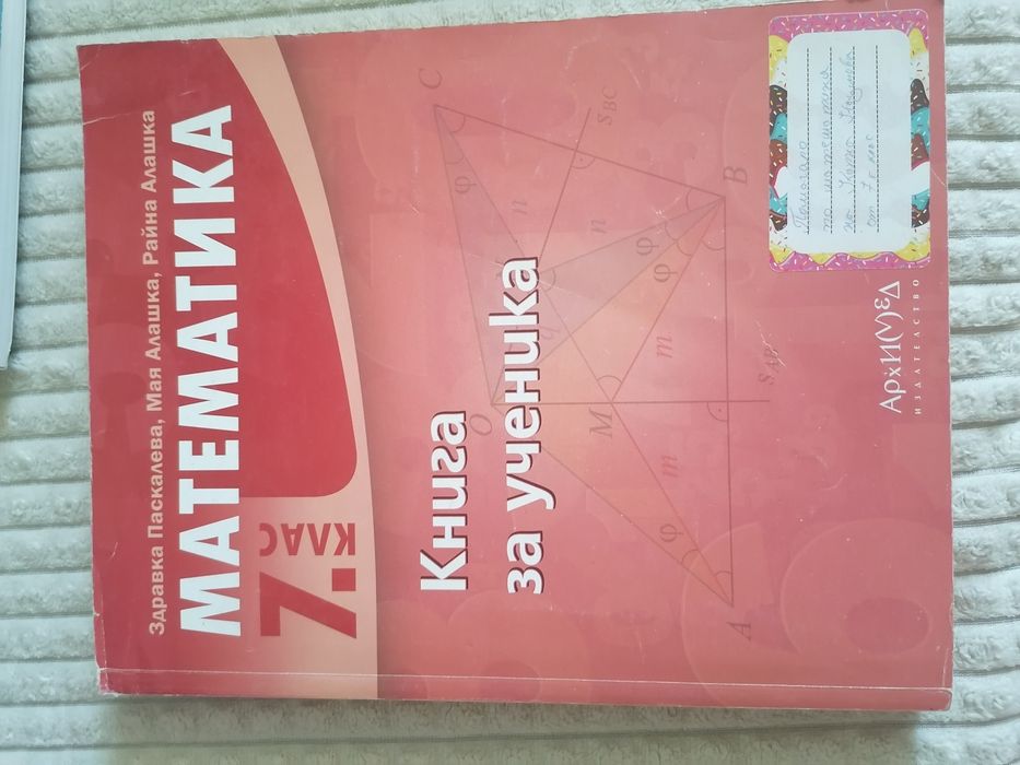 Учебни тетрадки и Книза за ученика по Математика