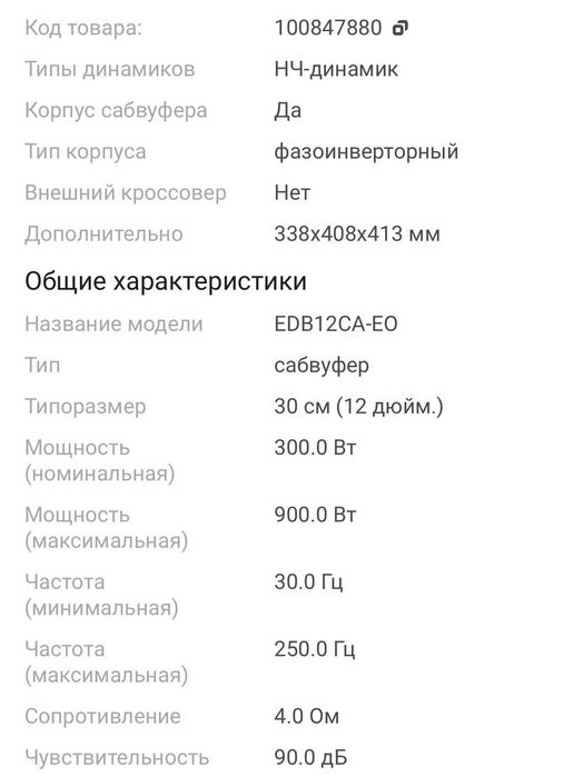 Сабвуфер, НЧ-динамик, 338×408×413мм