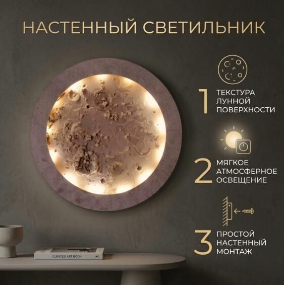 Декоративная луна ночник