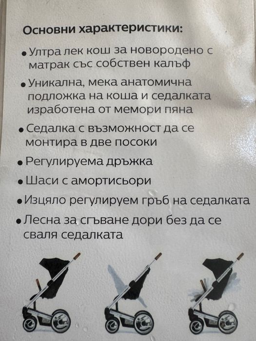 Нищо специално,освен вече ненужно!Mutsy i2