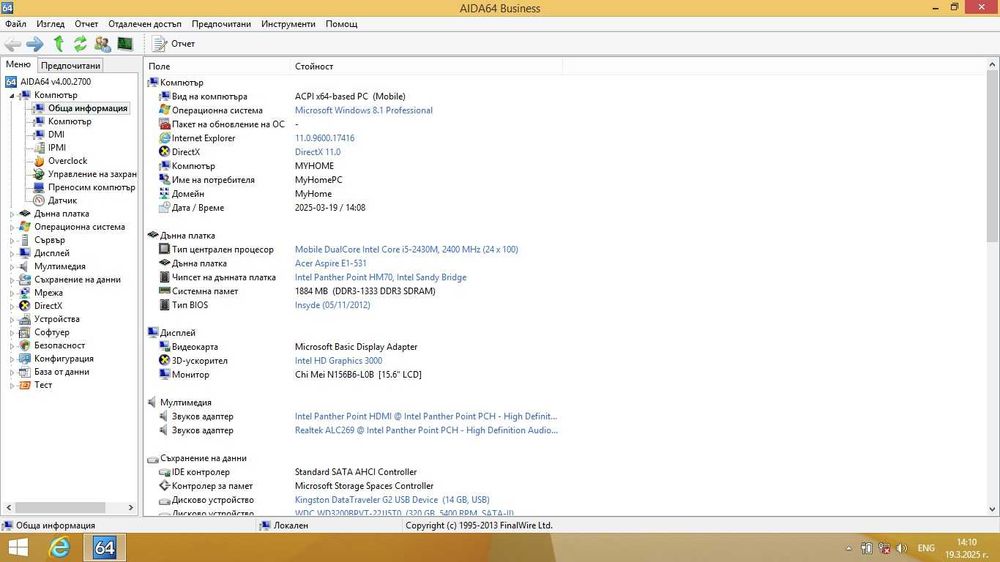 Дънна платка за ACER E1-531 + Pentium B970