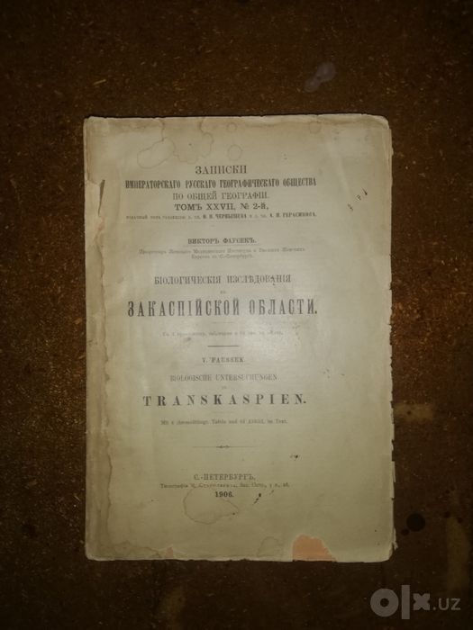 Книги про Туркмению, Таджикистан, Узбекистан, Китай, Туркестан, др
