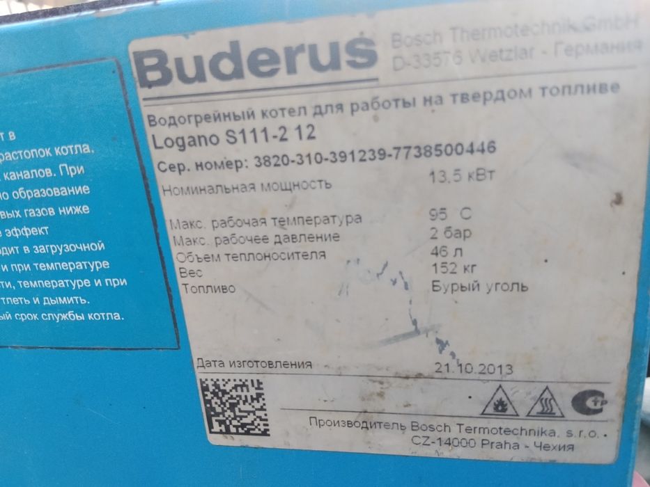 Котел длительного горения Buderus