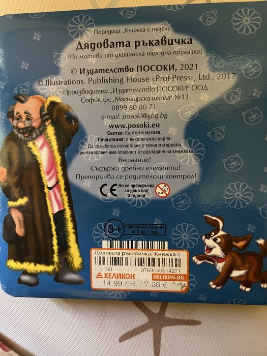 Сет от пет  книжки за деца над три години ( твърди корици)