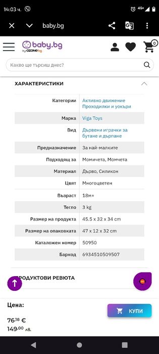 Активираща дървена проходилка/ дървен Уокър Viga - Червена