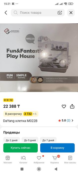 Продам клетку для хомяка