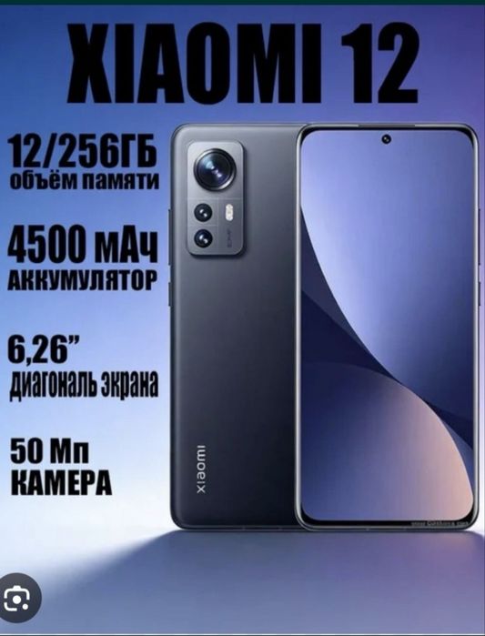 Xiaomi 12Х. Новый 12/256гб