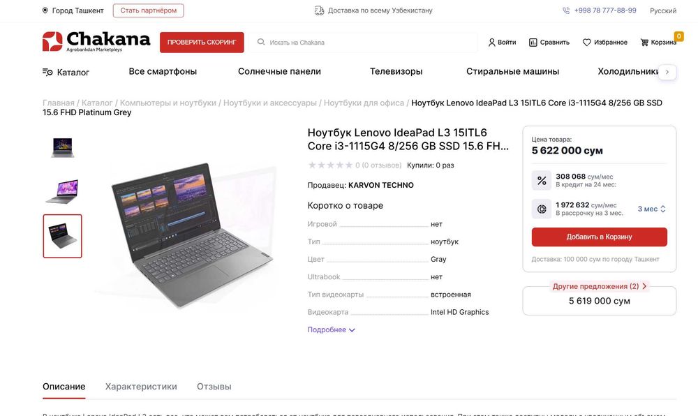 ПРОДАМ Lenovo IdeaPad L3 Ноутбук Core™i3-1115G4/8GB/256SSD/15.6"FullHD